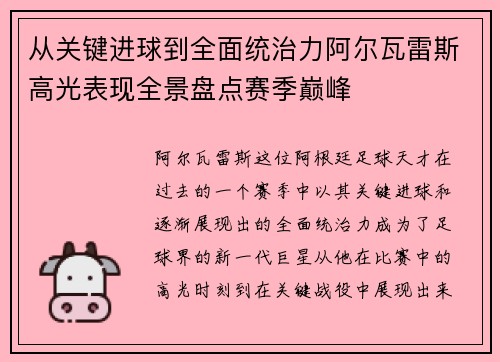 从关键进球到全面统治力阿尔瓦雷斯高光表现全景盘点赛季巅峰