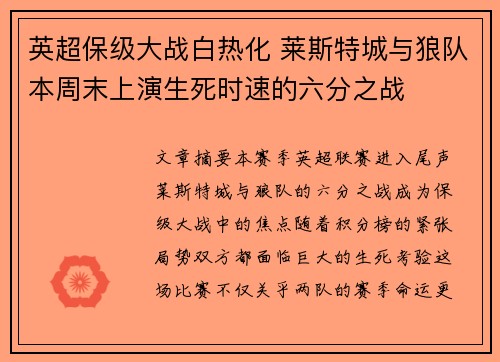 英超保级大战白热化 莱斯特城与狼队本周末上演生死时速的六分之战