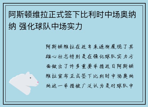 阿斯顿维拉正式签下比利时中场奥纳纳 强化球队中场实力 阿斯顿维拉正式签下比利时中场奥纳纳 强化球队中场实力