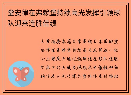 堂安律在弗赖堡持续高光发挥引领球队迎来连胜佳绩